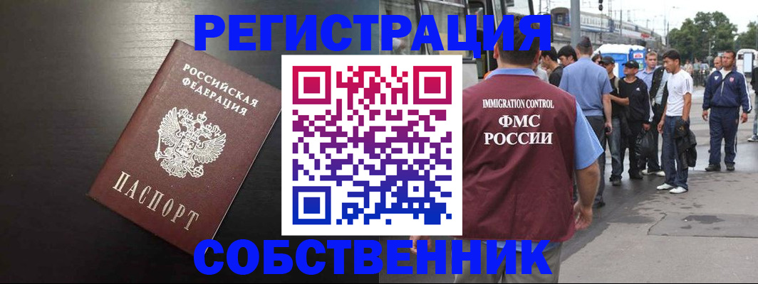 прописка от собственника в Лукоянове